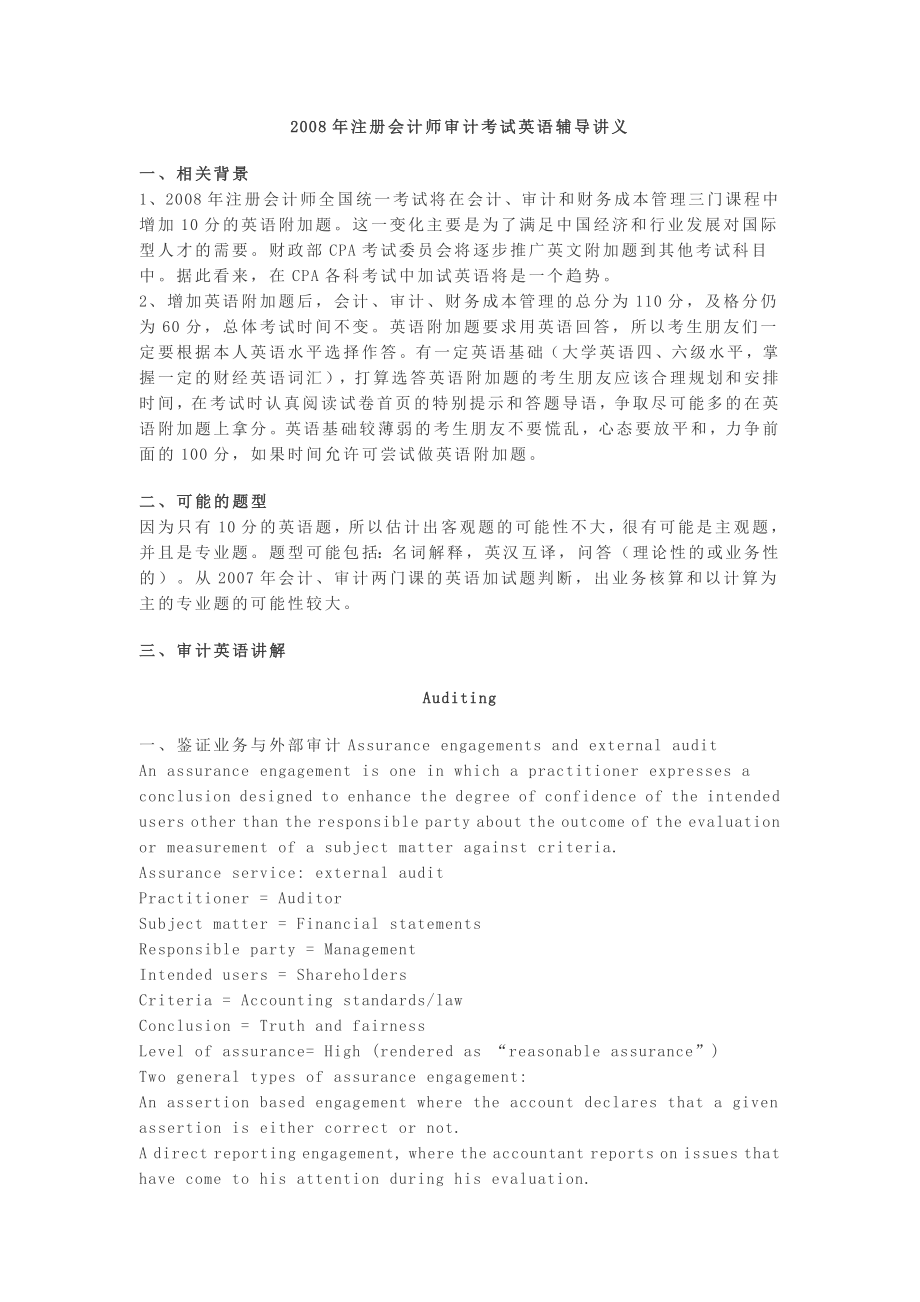 审计英语讲义_第1页