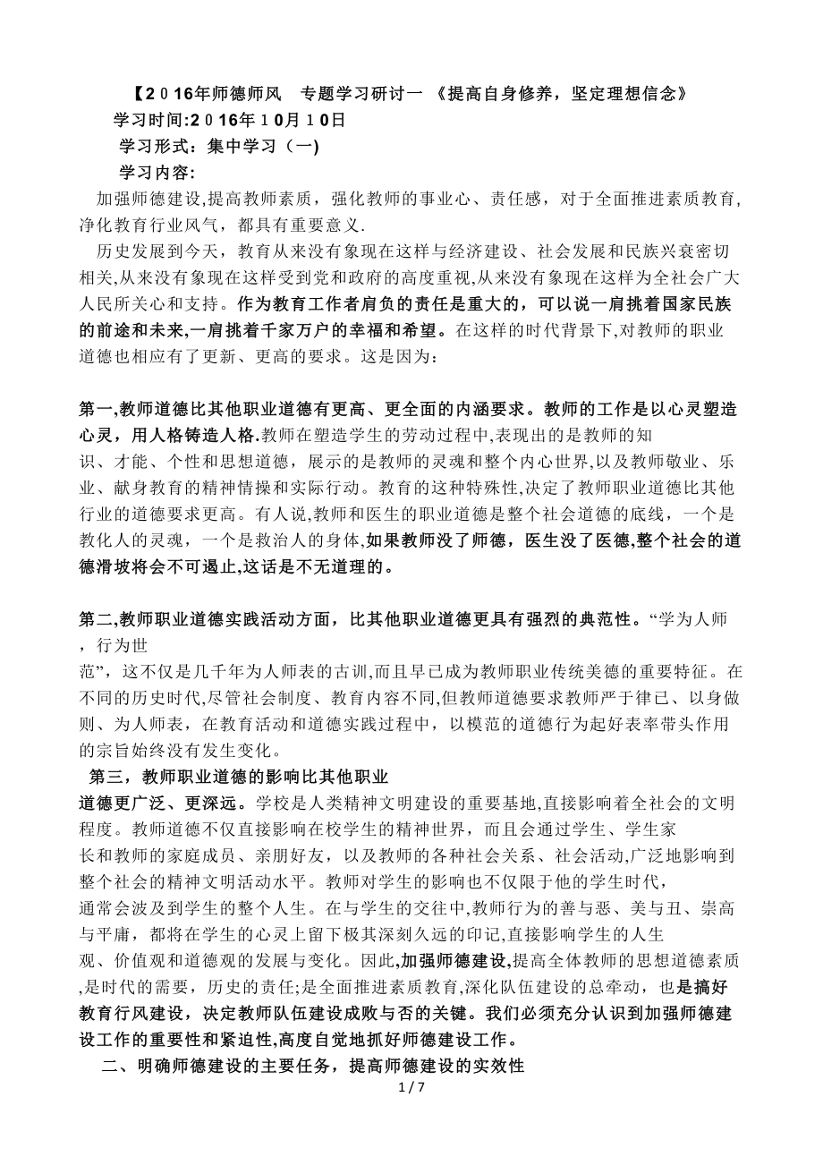 2016年教师继续教育师德师风学习材料_第1页