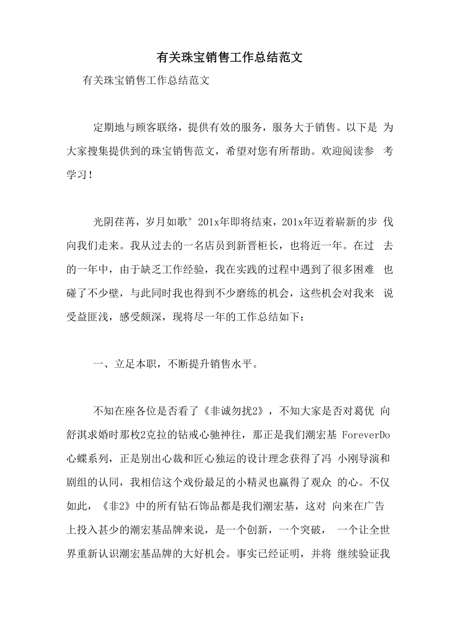 有关珠宝销售工作总结范文_第1页