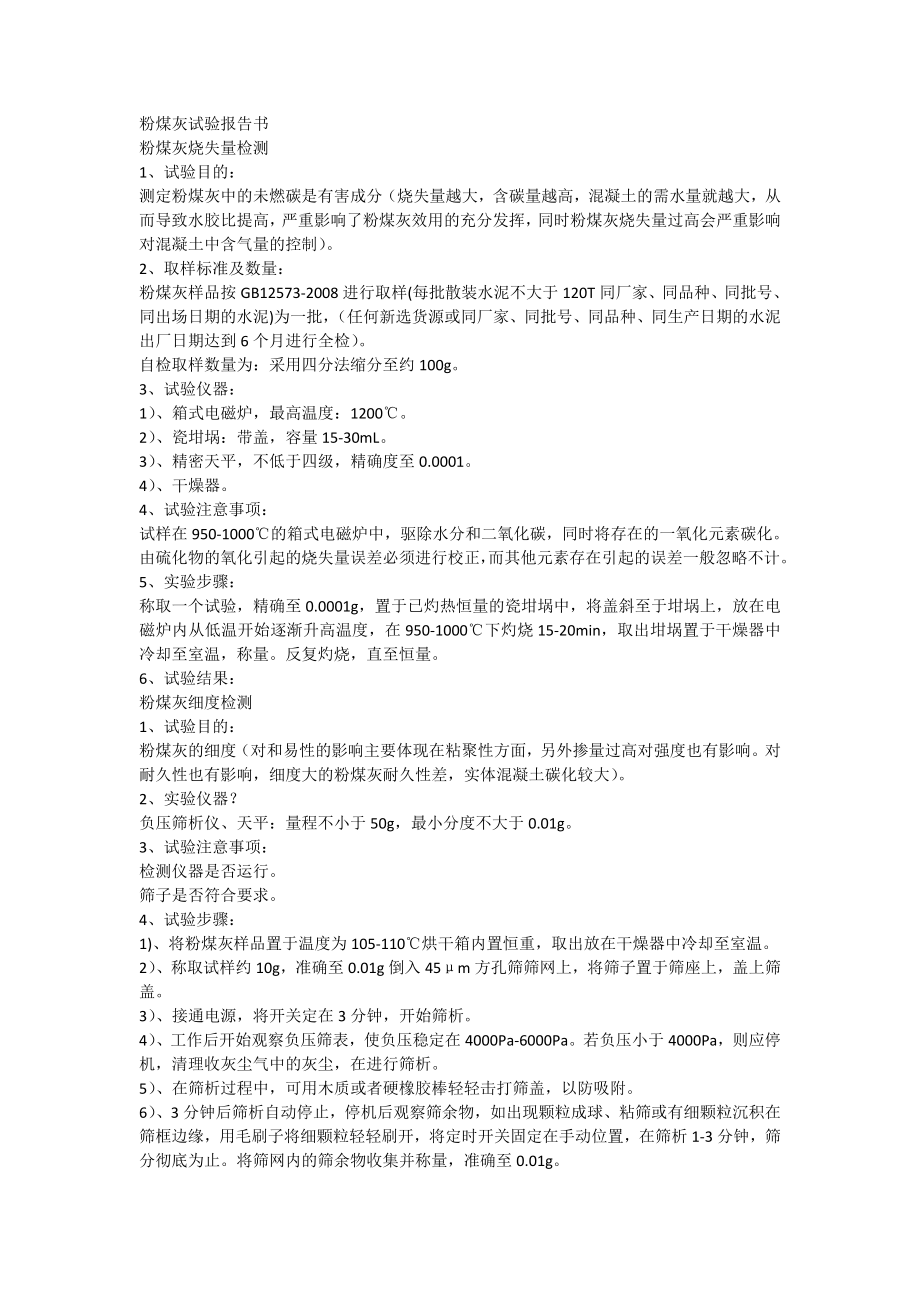 粉煤灰试验报告_第1页