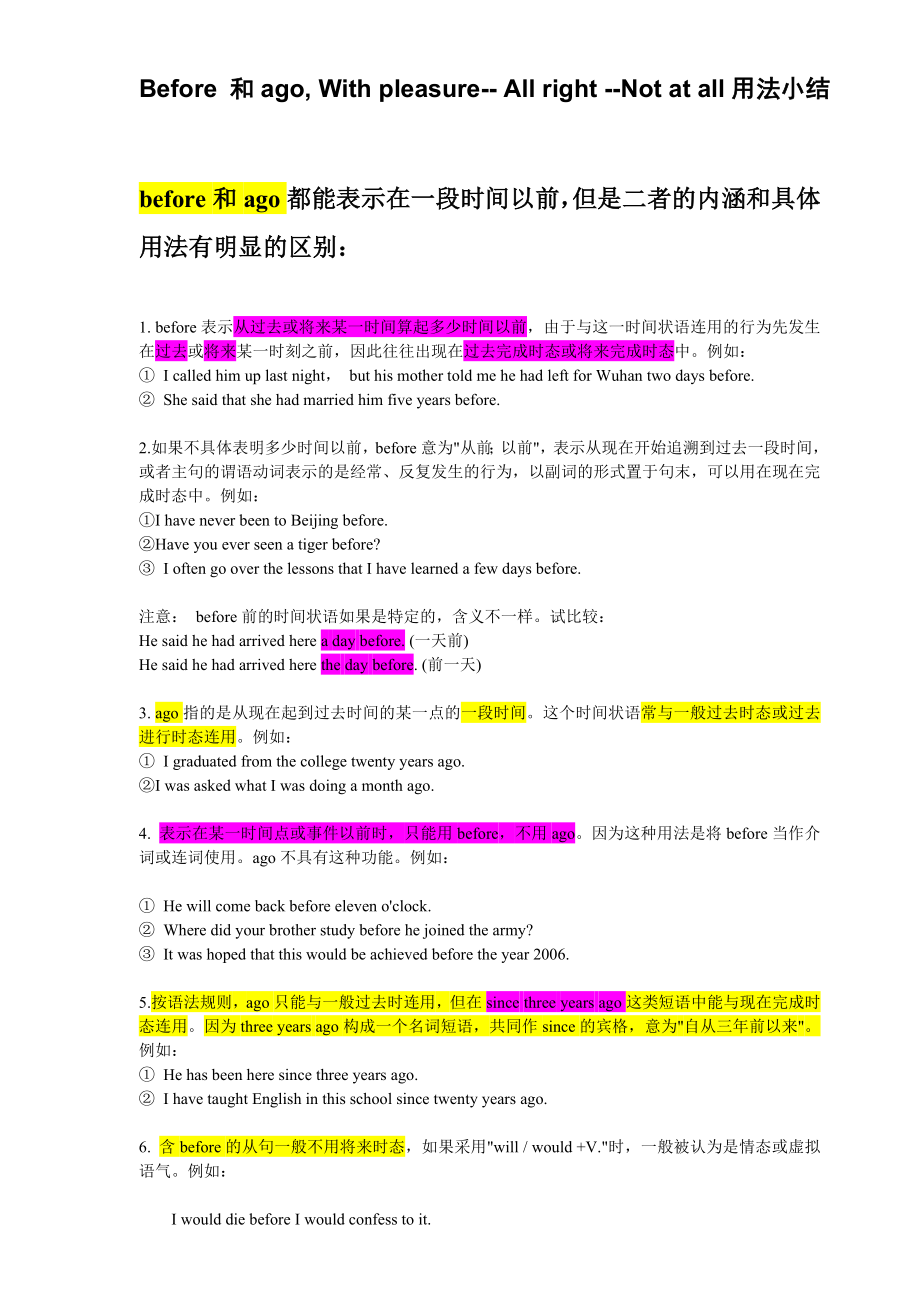 Before和agoWithpleasure-Allright-Notatall用法小结_第1页