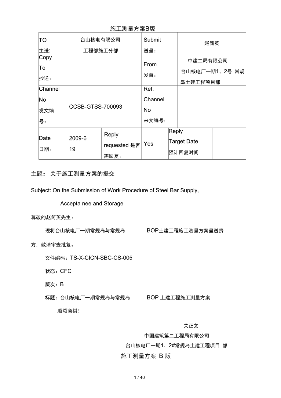 施工测量方案B版_第1页