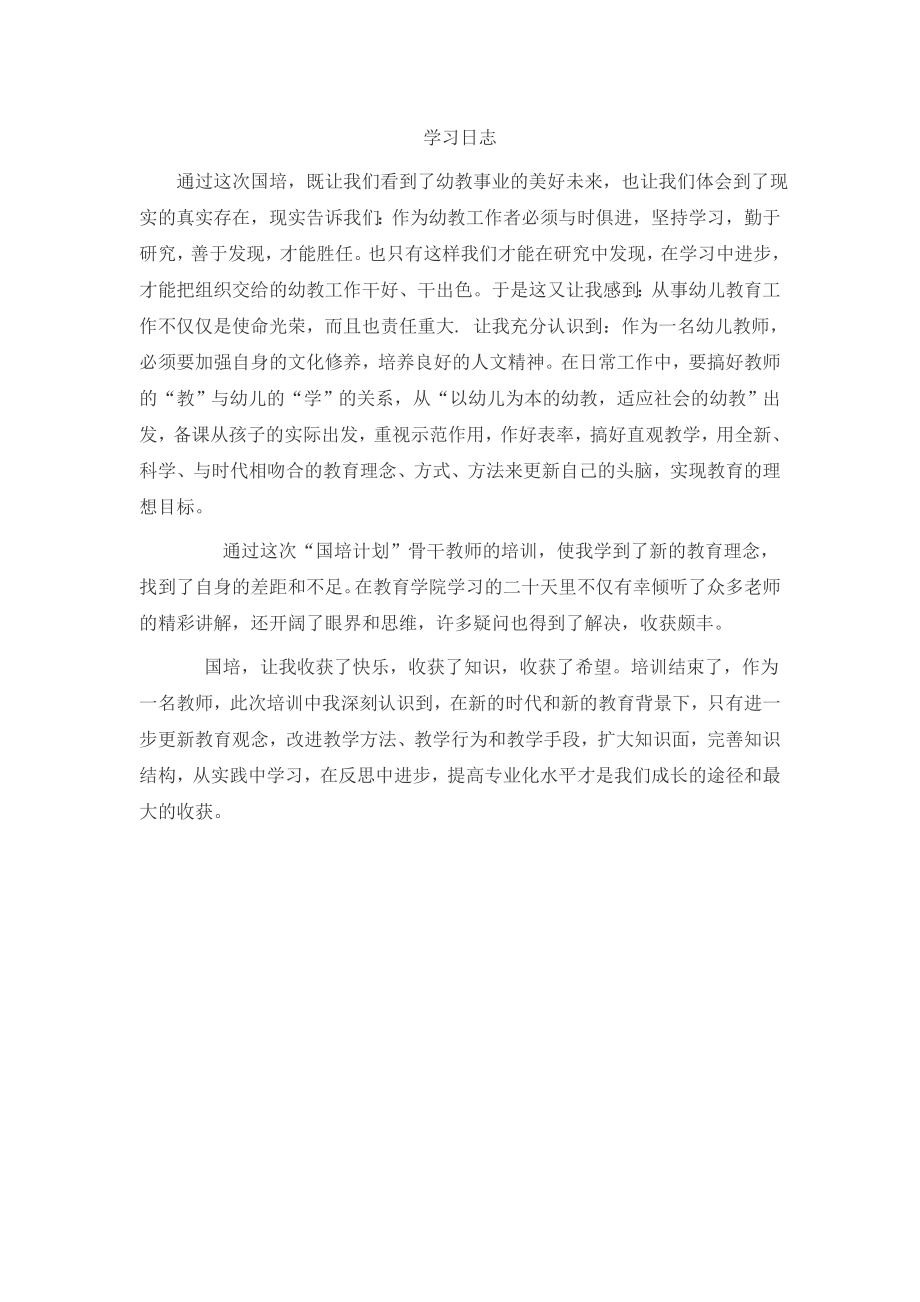 马晓慧学习日志三_第1页