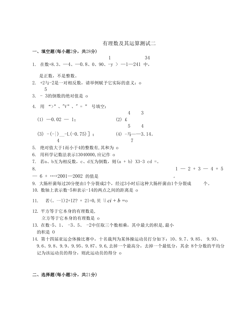 有理数及其运算测试二_第1页