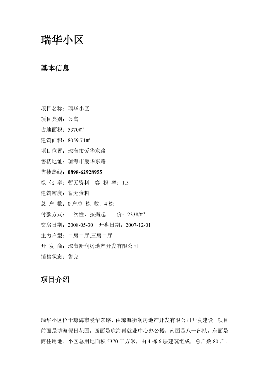 琼海瑞华小区_第1页