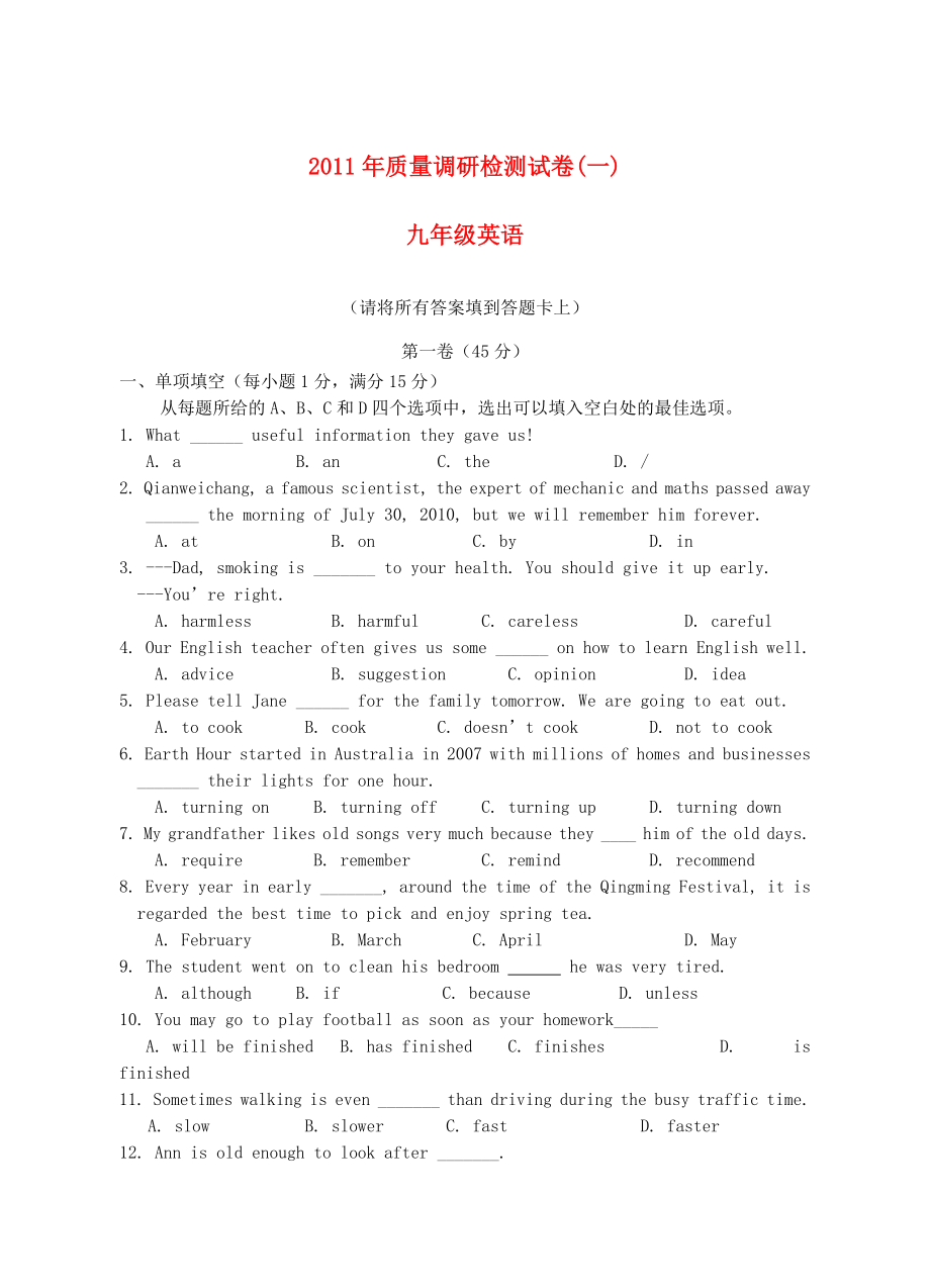 江苏省高淳县2011年九年级英语英语一模试卷苏教版_第1页