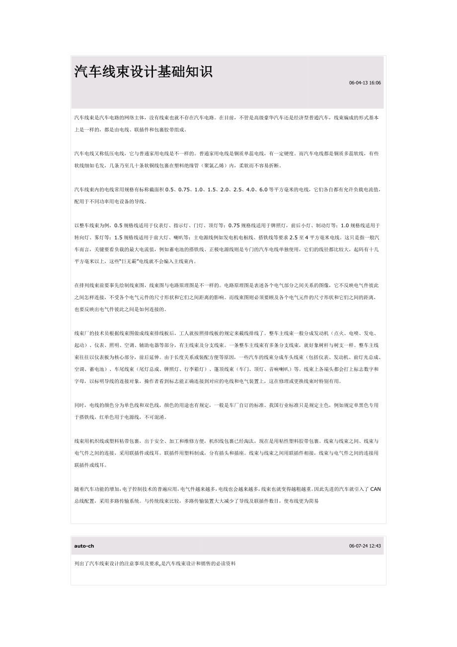汽车线束设计基础知识_第1页