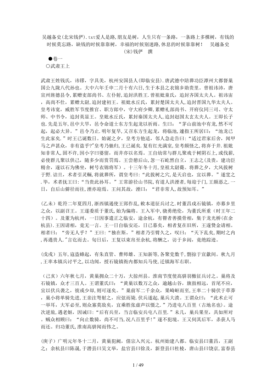 吴越备史(北宋钱俨)_第1页