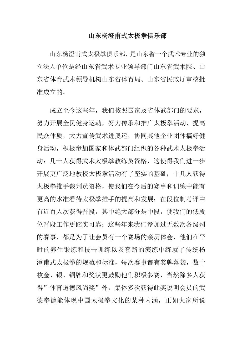 杨澄甫式太极拳_第1页
