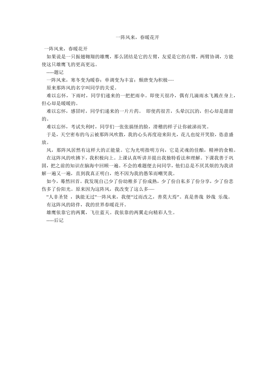 一阵风来春暖花开_第1页
