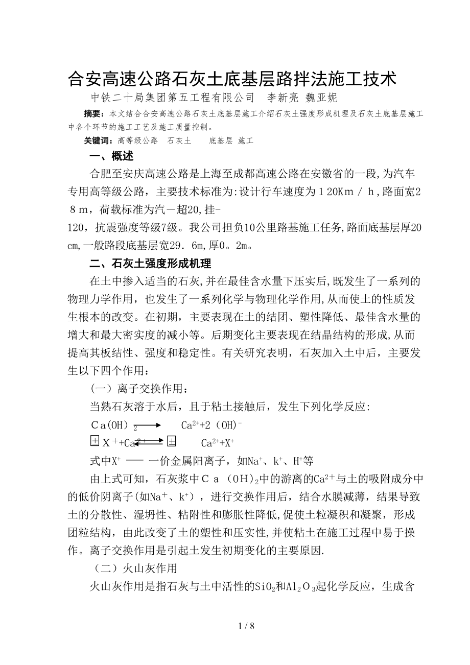 合安高速公路石灰土底下层路拌法施工技巧[1][宝典]_第1页