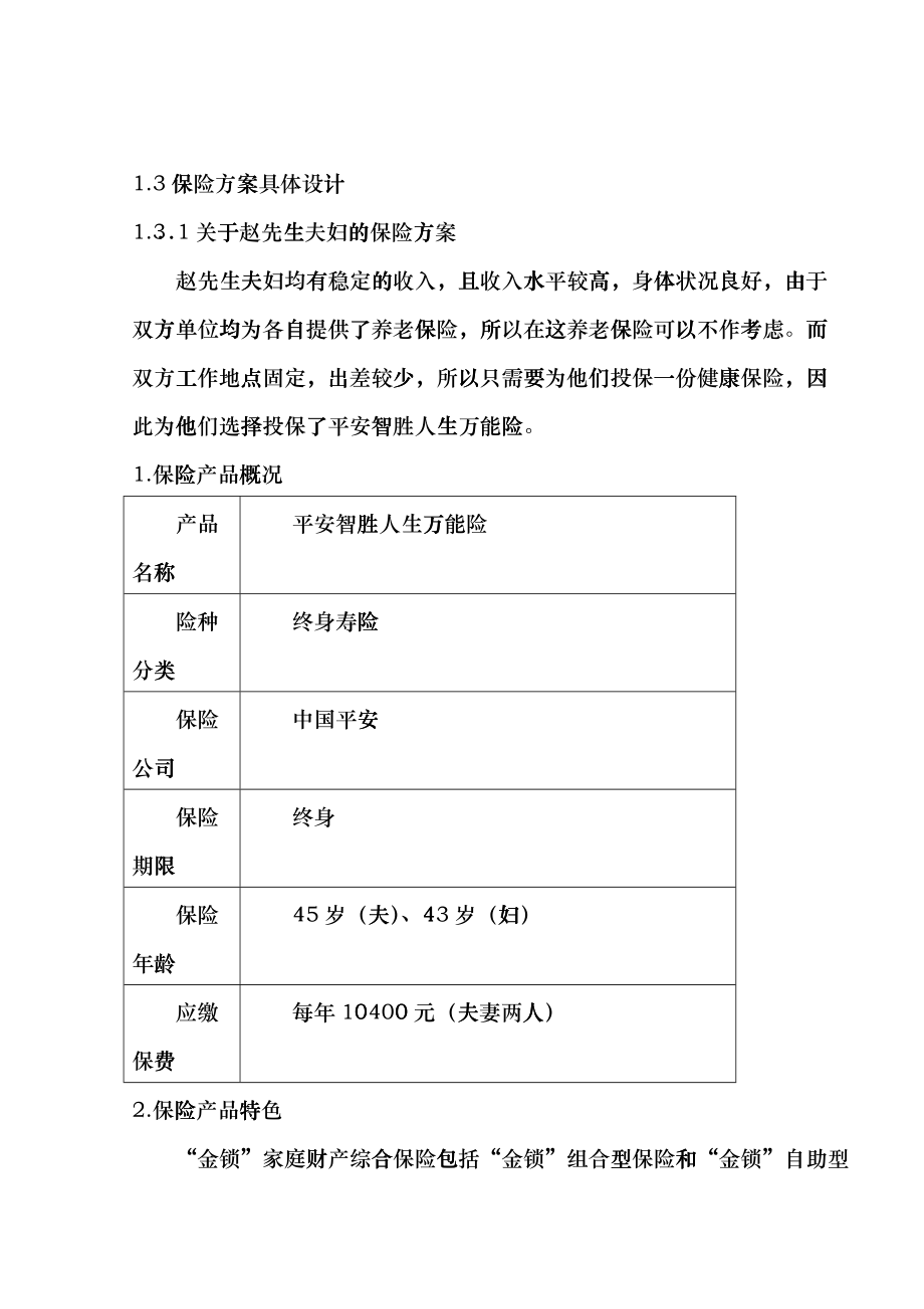 保险方案具体设计要点bcke_第1页