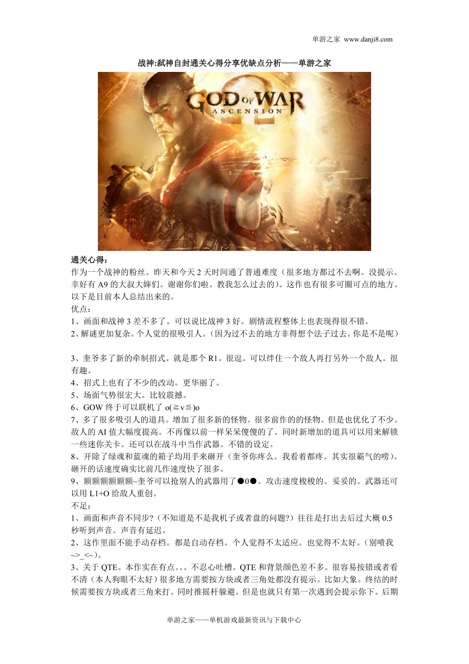 战神弑神自封通关心得分享优缺点分析_第1页