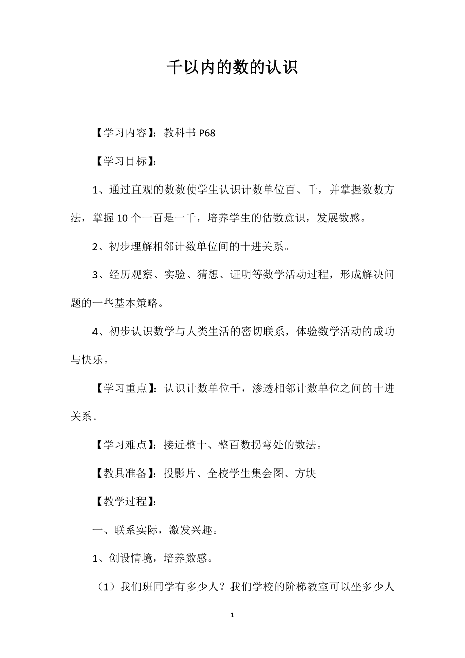 千以内的数的认识_第1页