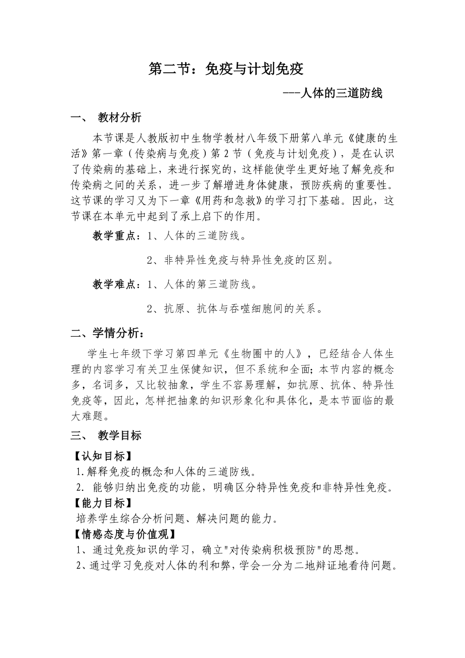 初中免疫与计划免疫_第1页