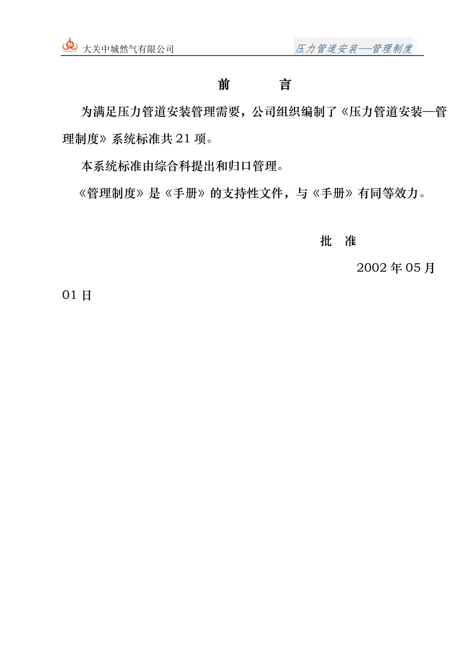压力管道安装-管理制度_第1页