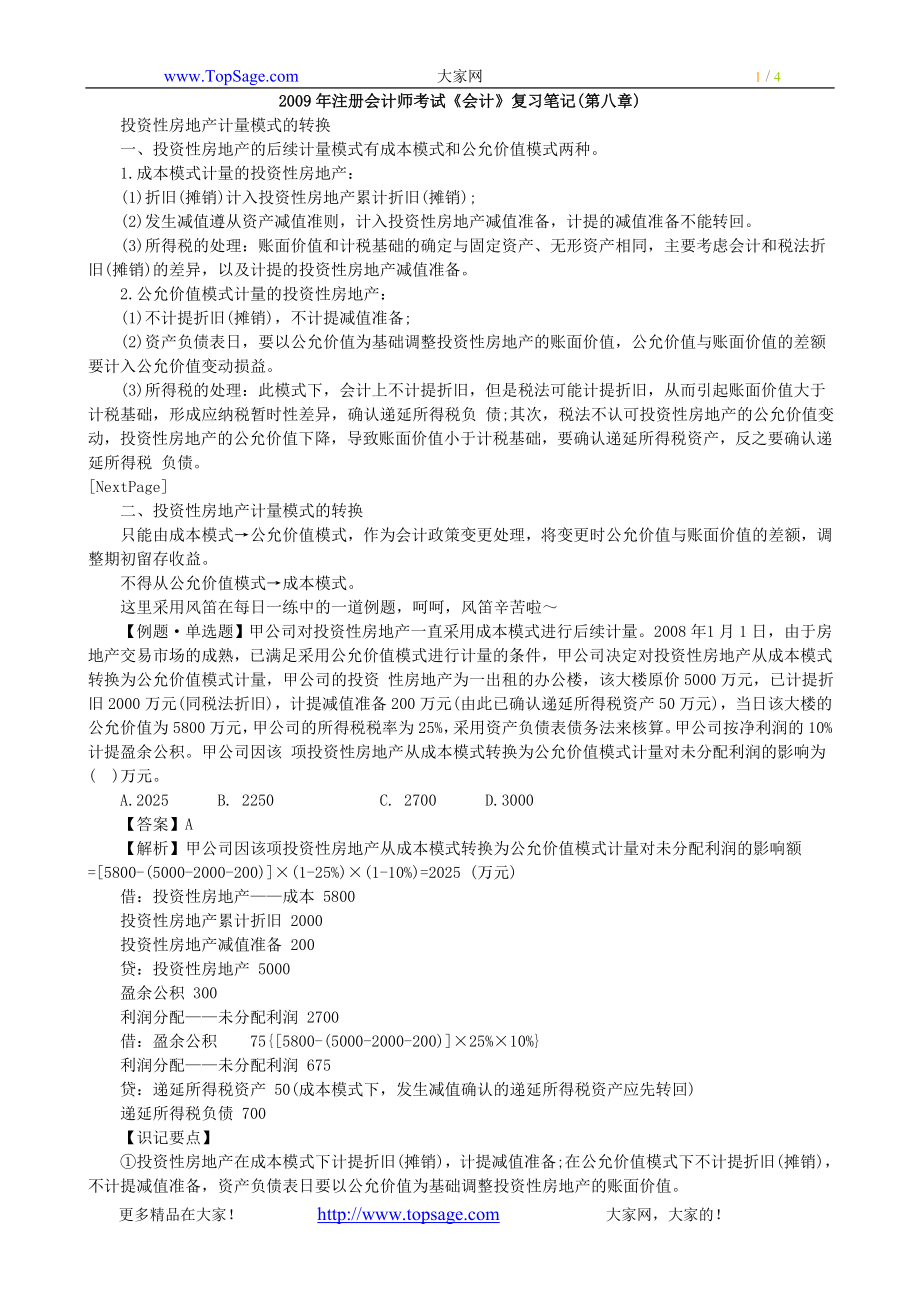 《会计》笔记第八章_第1页