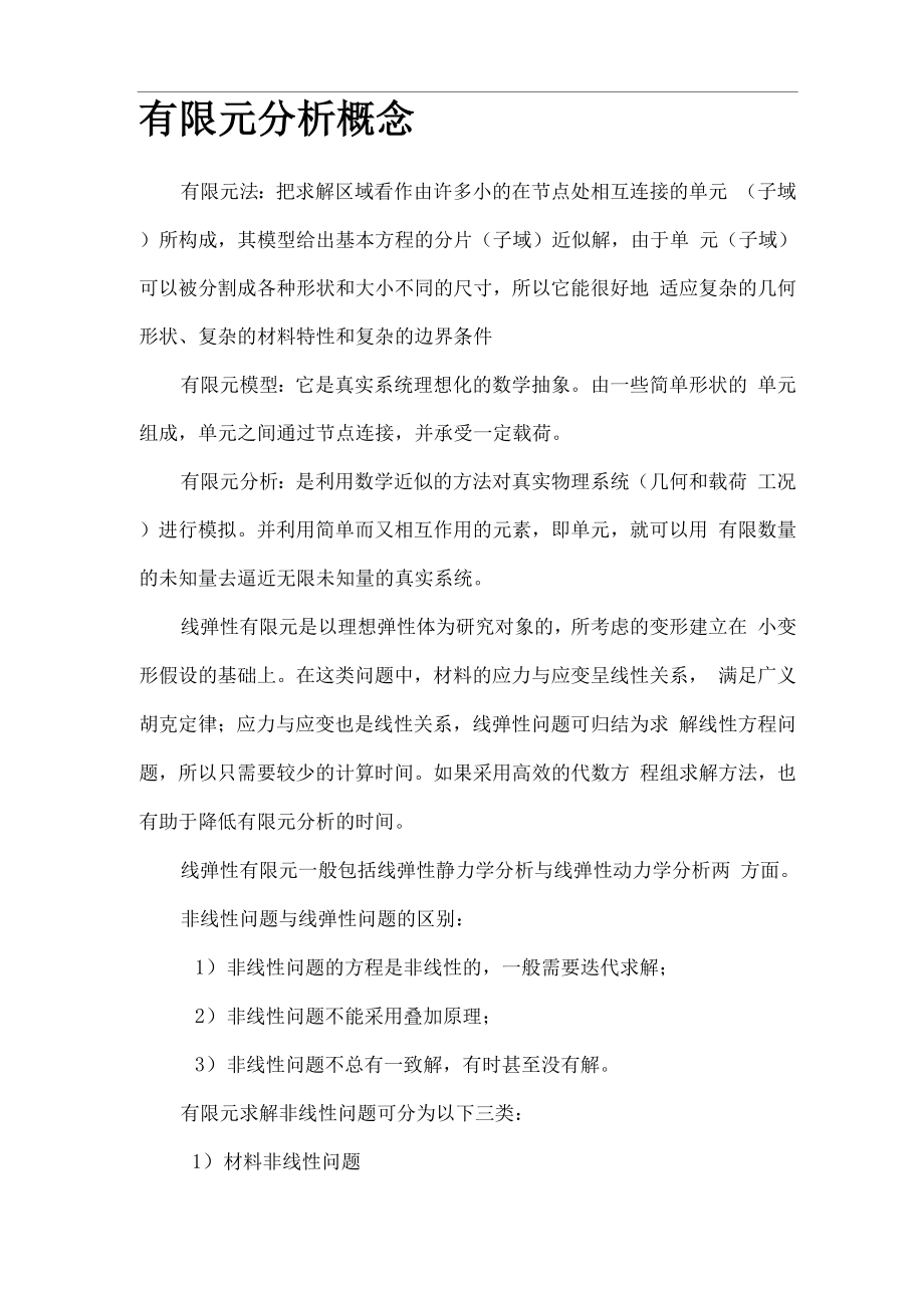 有限元分析理论基础_第1页