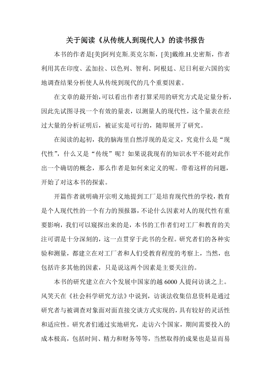 《从传统人到现代人》读书报告_第1页