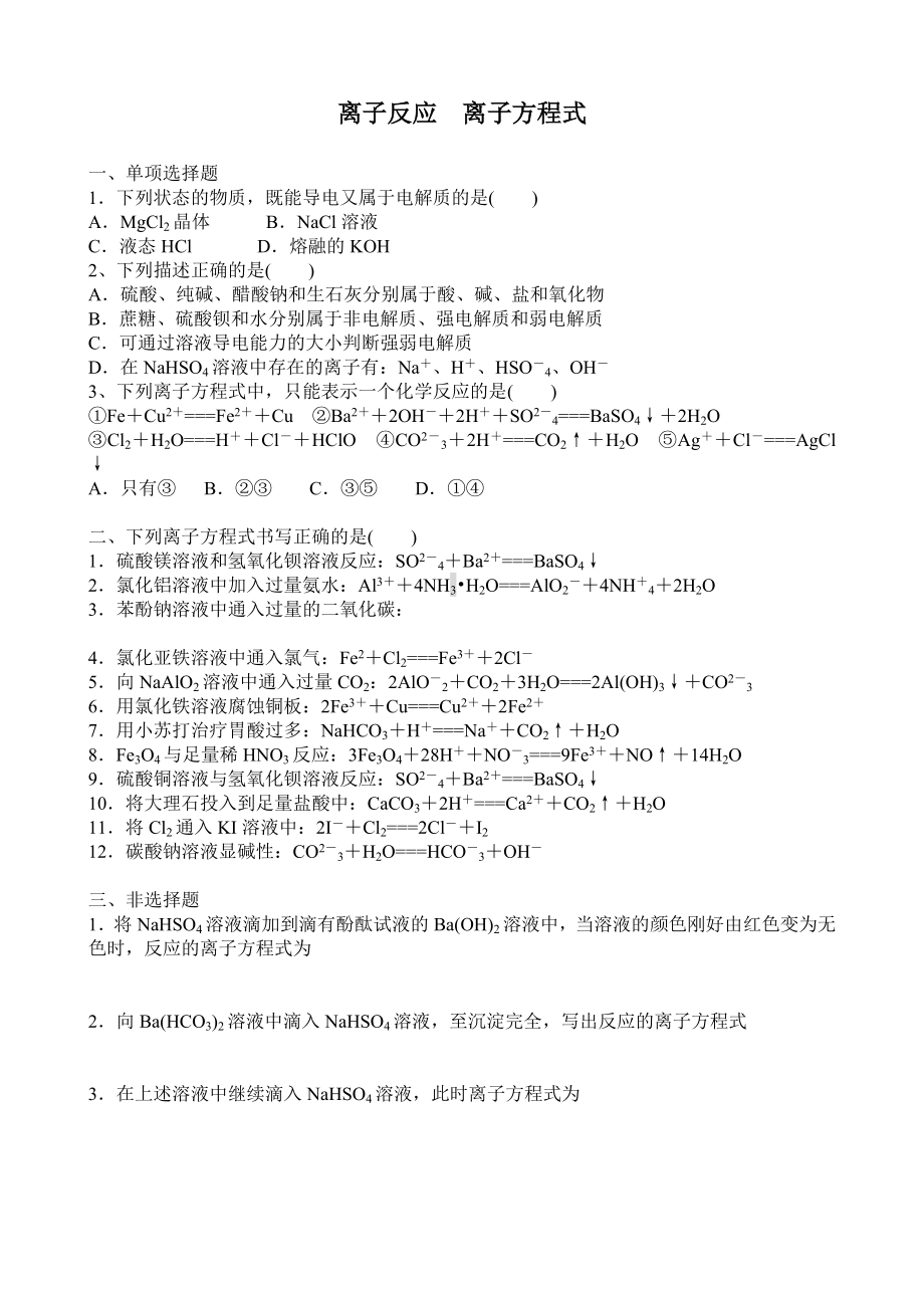 第3讲离子反应离子方程式_第1页