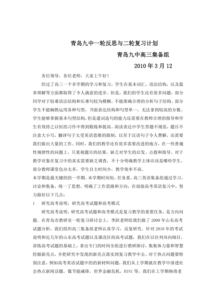青岛九体验磨练中一轮反思与二轮复习计划_第1页