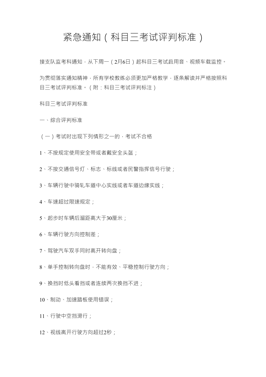 驾照考试科目三考试评判标准_第1页