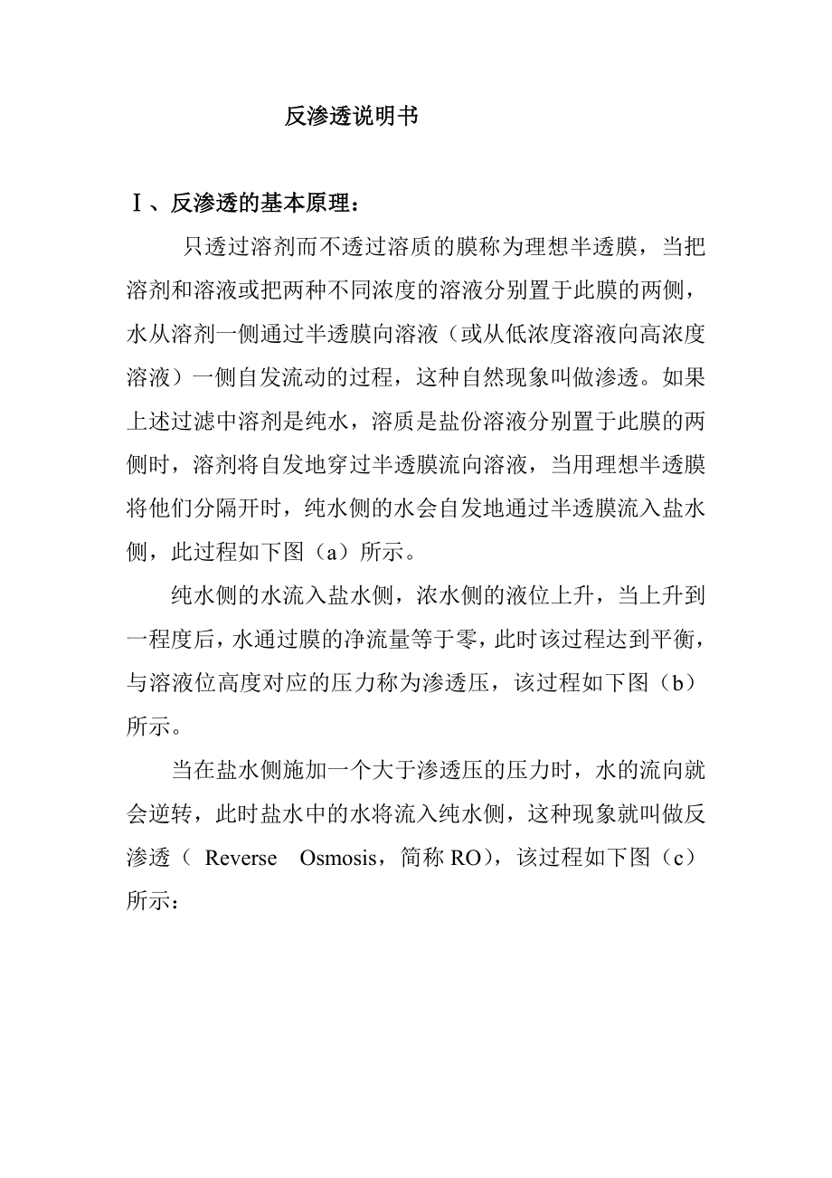 反渗透说明书_第1页