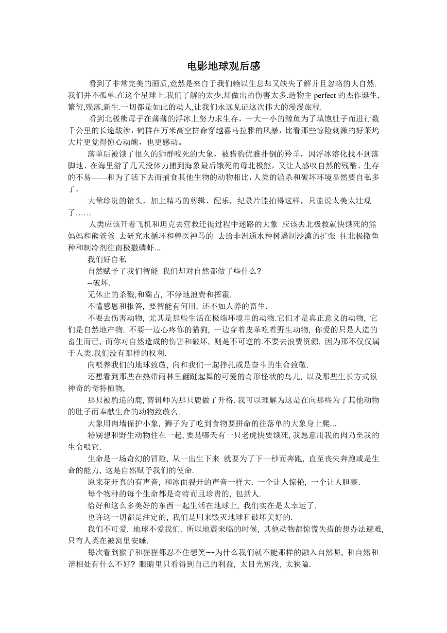 电影地球观后感_第1页