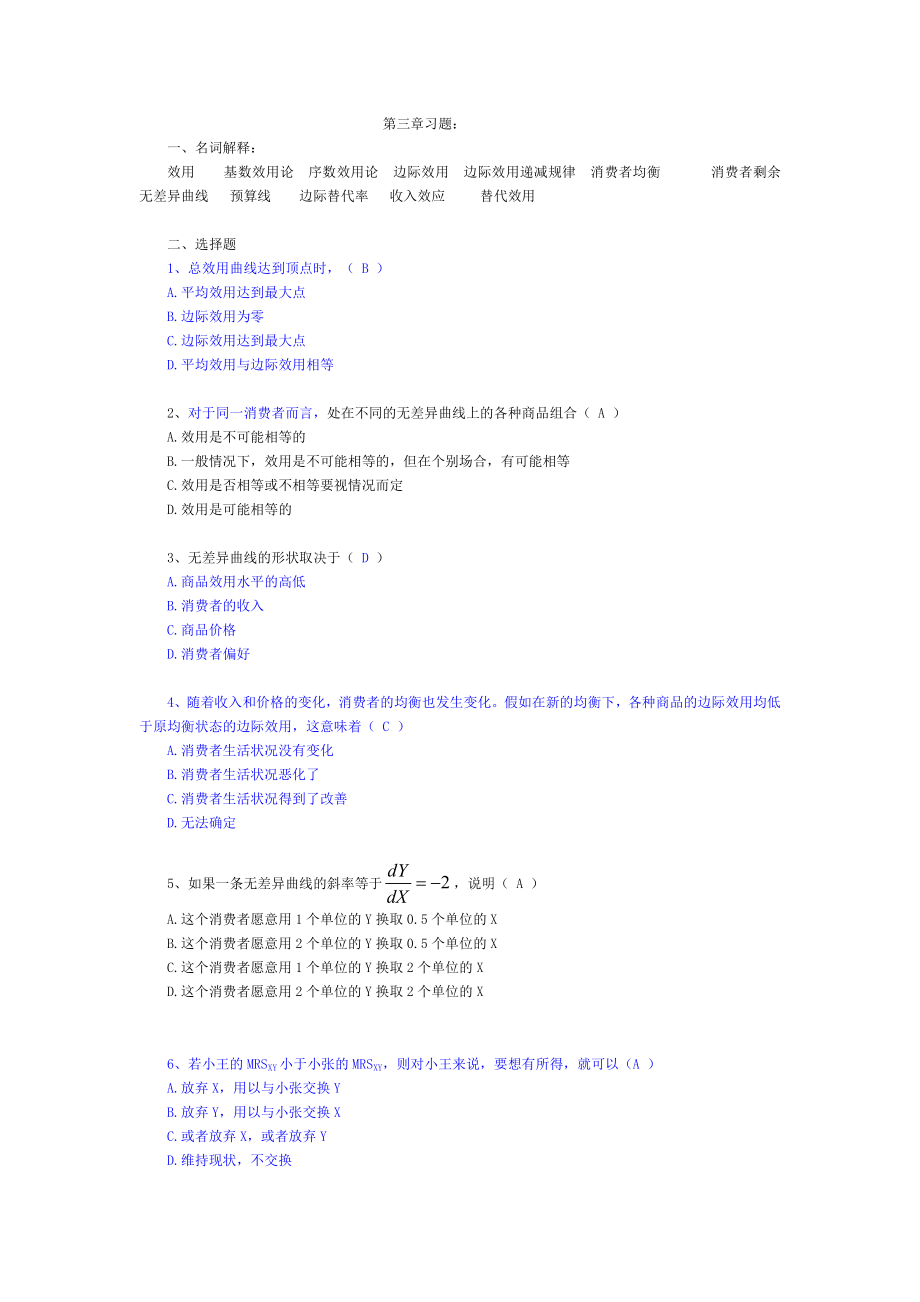 微观经济学第三章答案_第1页