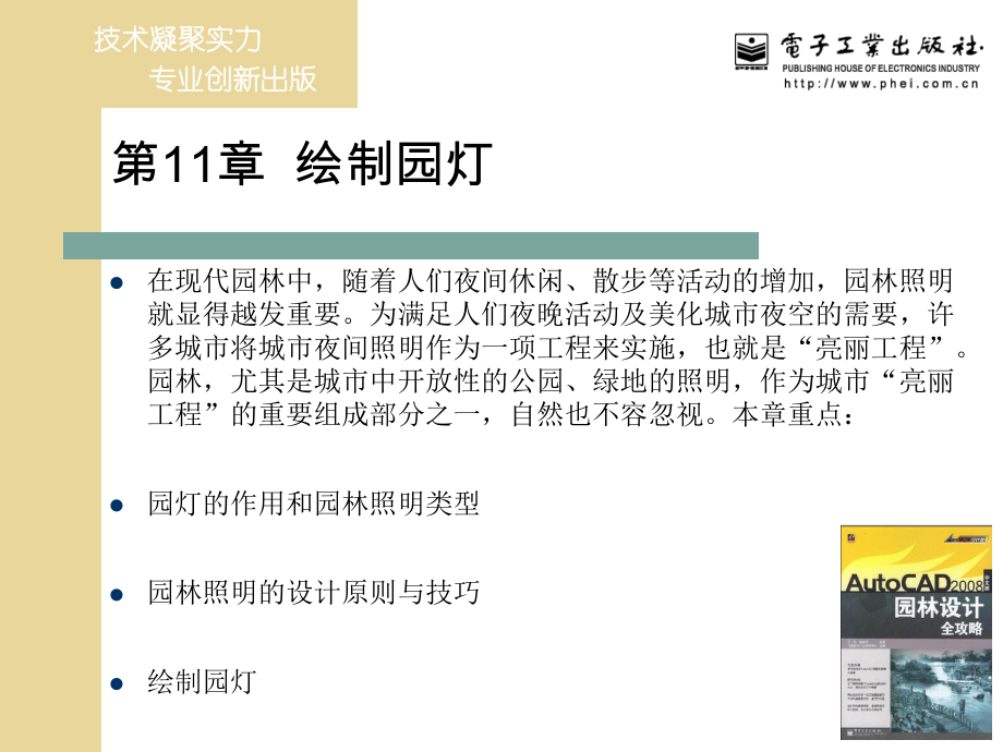 第11章绘制园灯_第1页