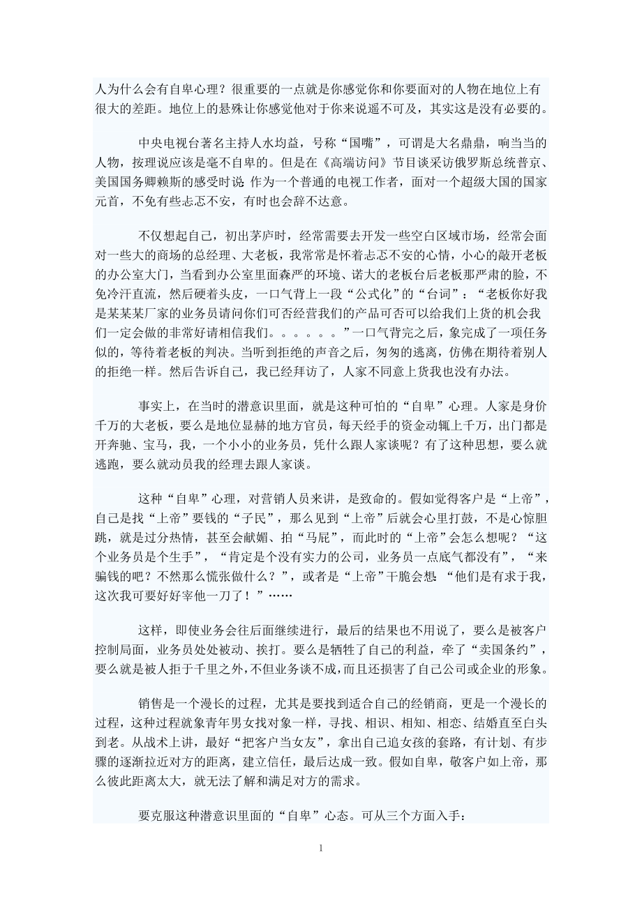 如何让销售人员克服“自卑”心理_第1页