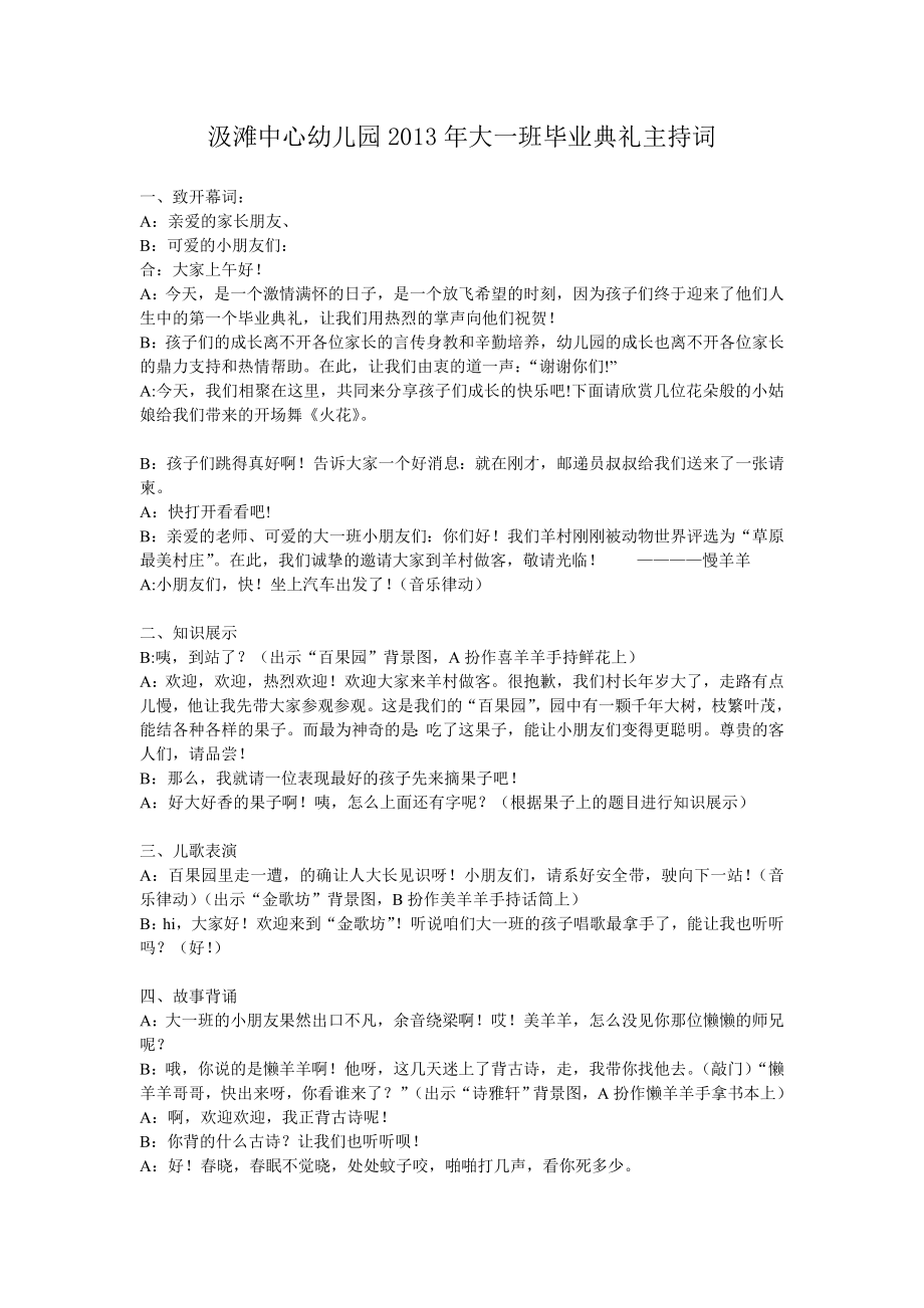 汲滩中心幼儿园2013年大一班毕业典礼主持词_第1页