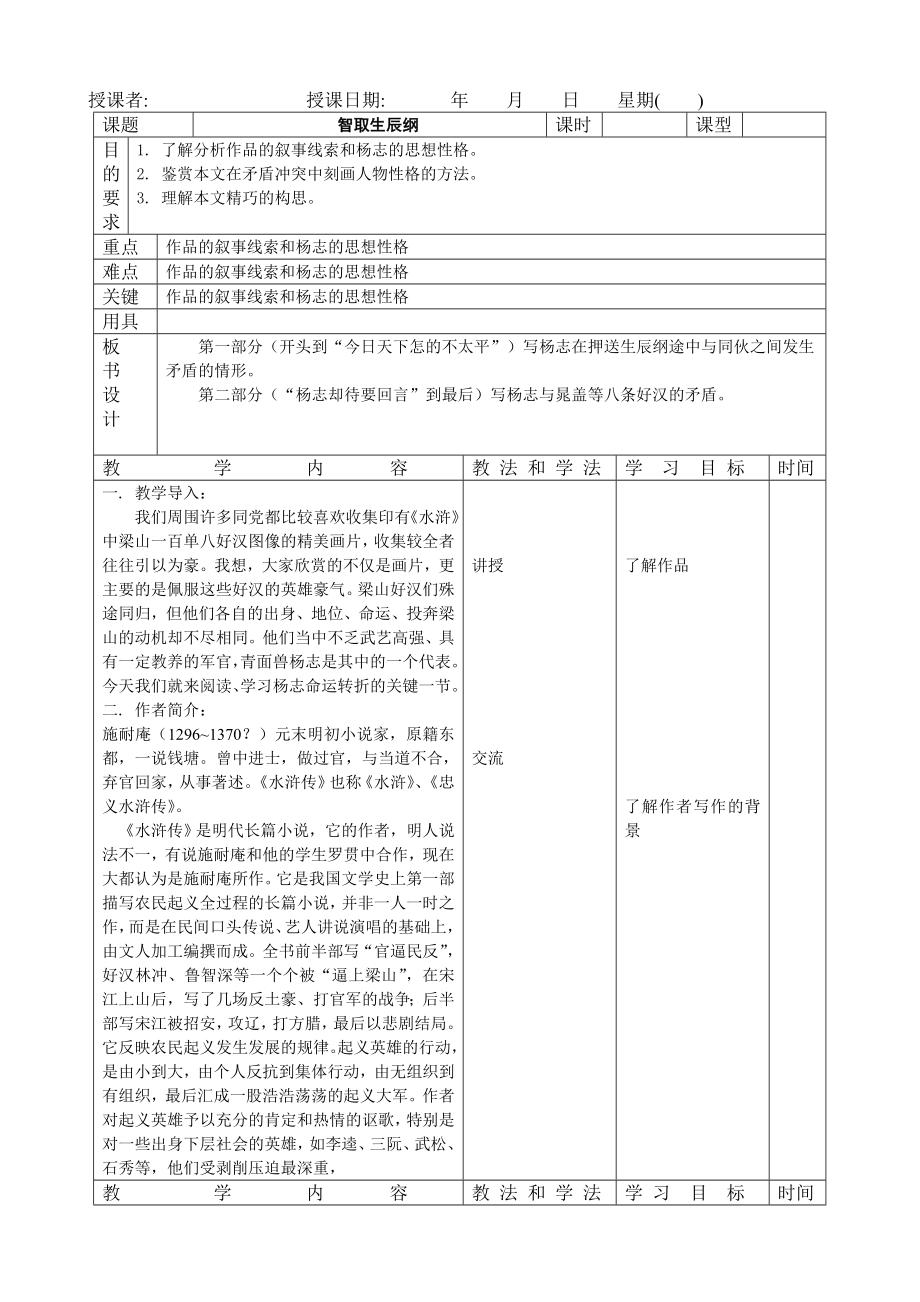 17.智取生辰纲_第1页