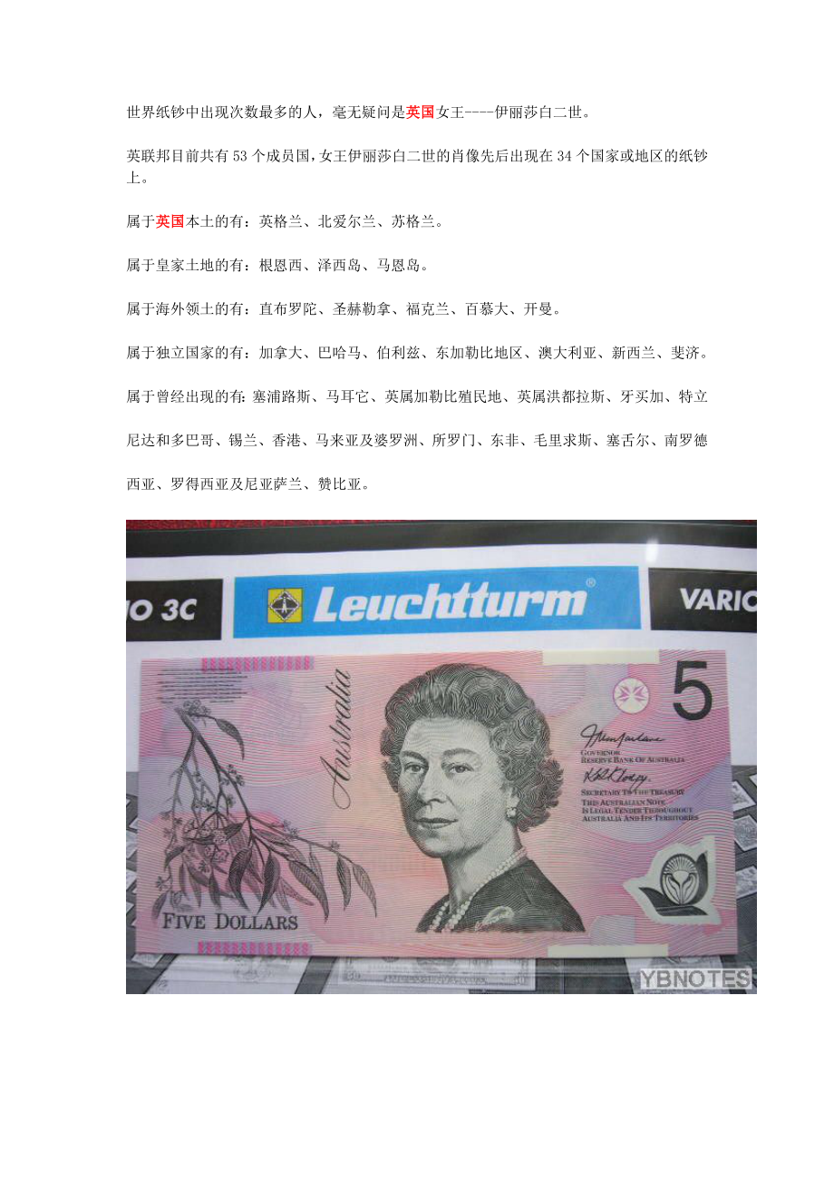 世界纸钞中出现次数最多的人_第1页