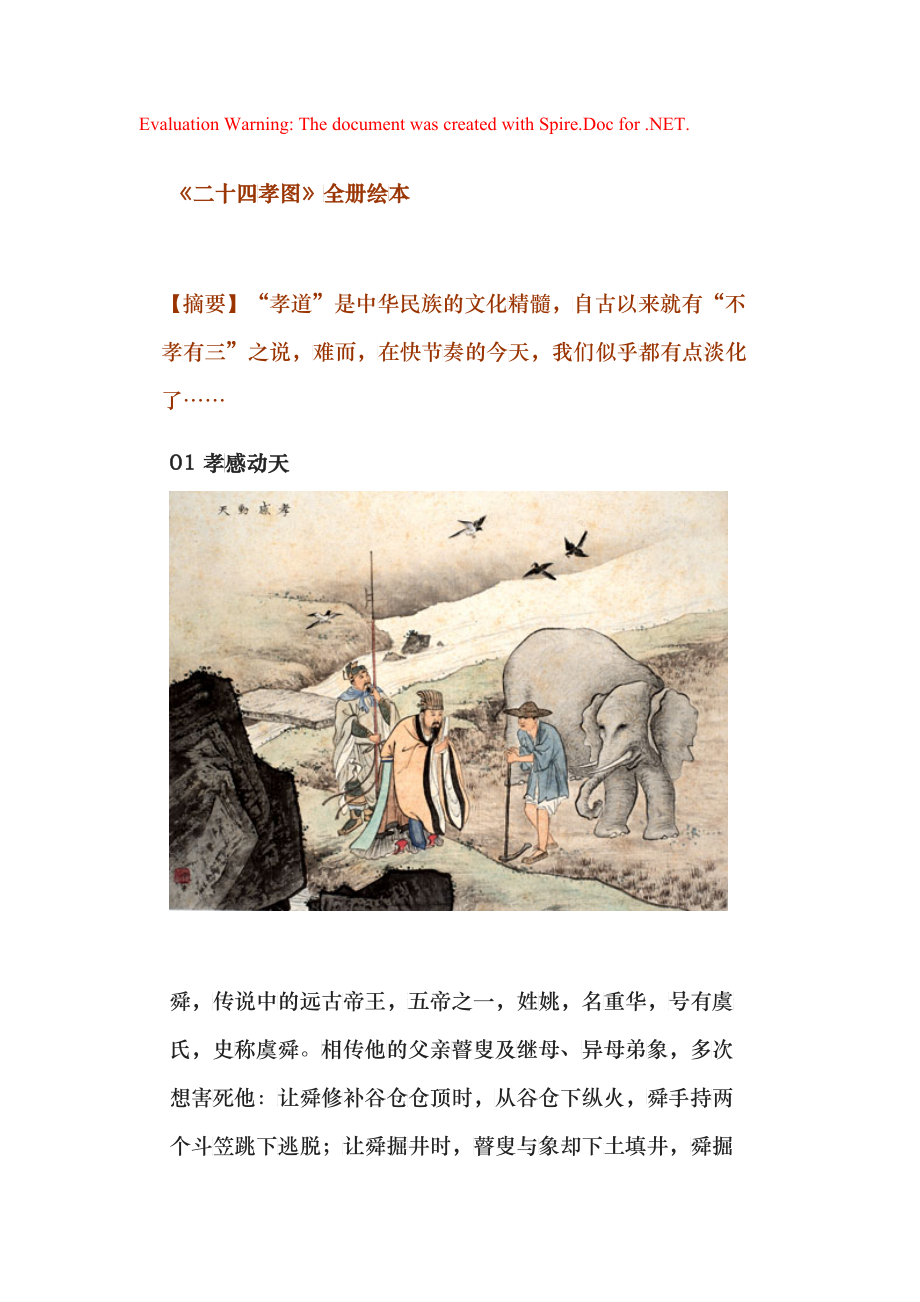 二十四孝图全册绘本_第1页