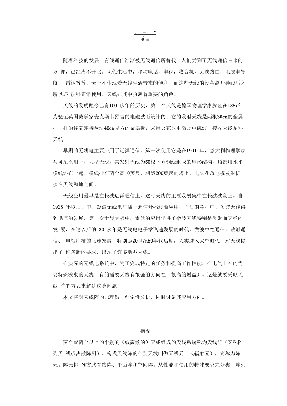 天线阵的原理与应用_第1页