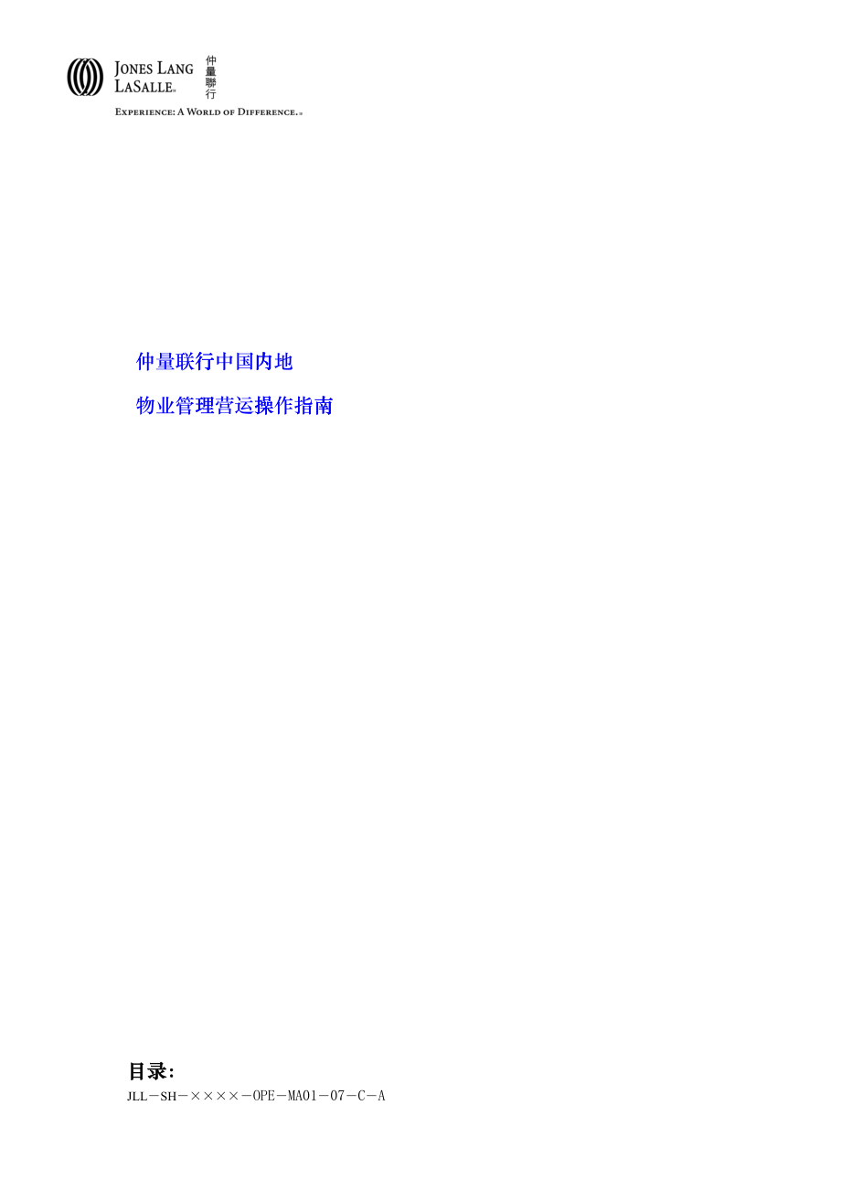 仲量联行中国内地物业管理营运hxcb_第1页