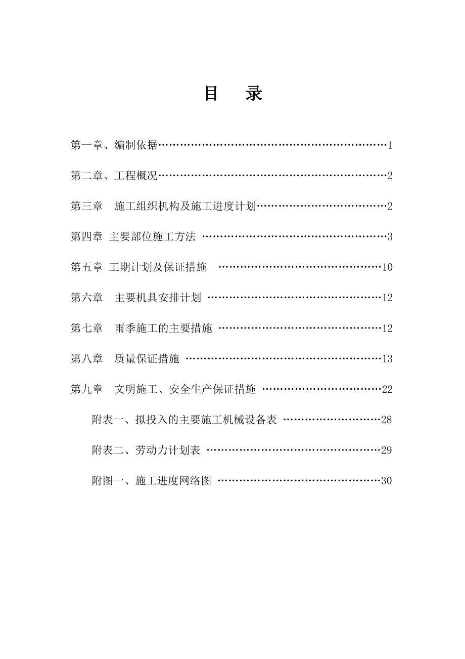 污水管道施工组织设计_第1页
