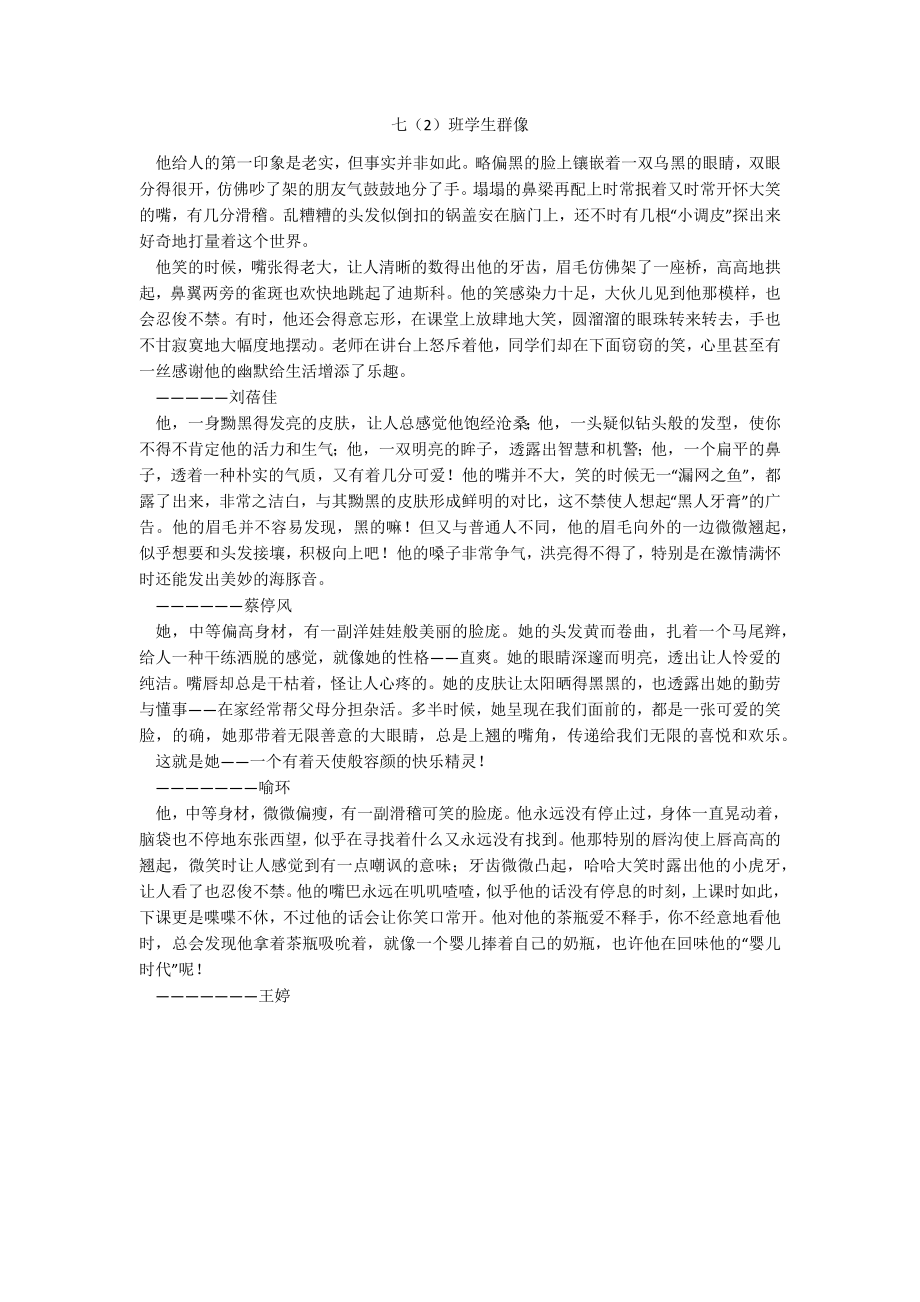 七（2）班学生群像_第1页