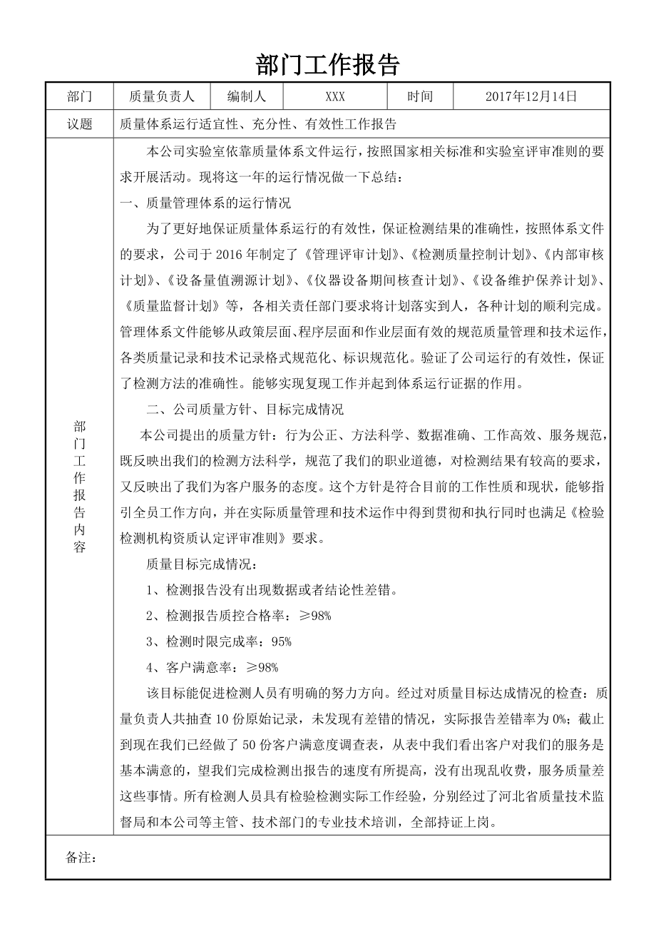 部门工作报告(质量负责人)_第1页