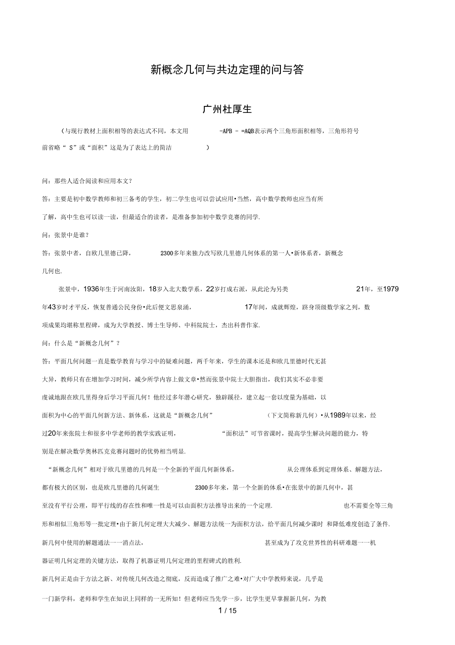 新概念几何共边定理问答_第1页