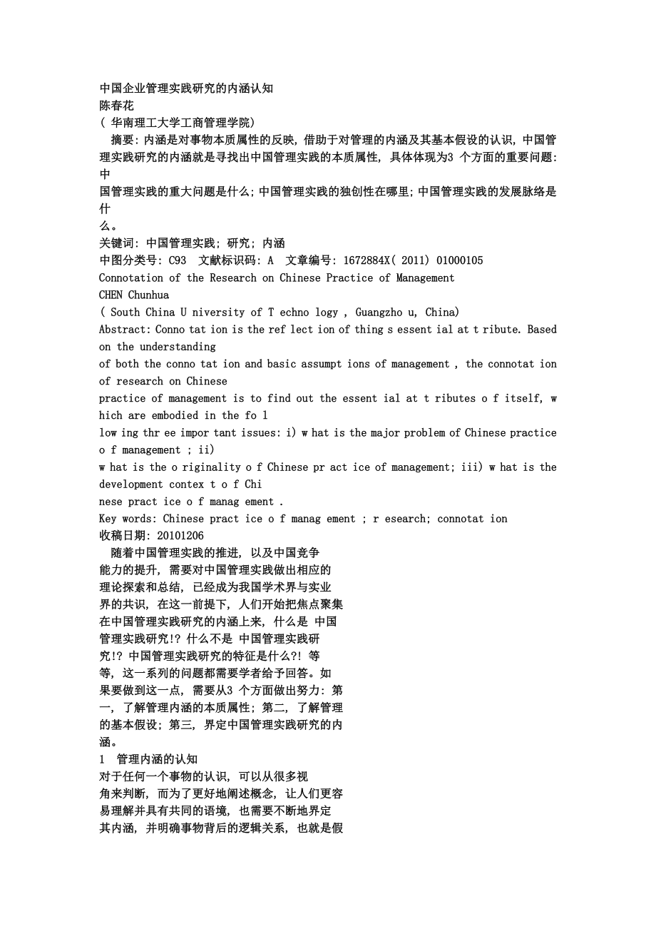 管理学案例分析与探讨_第1页