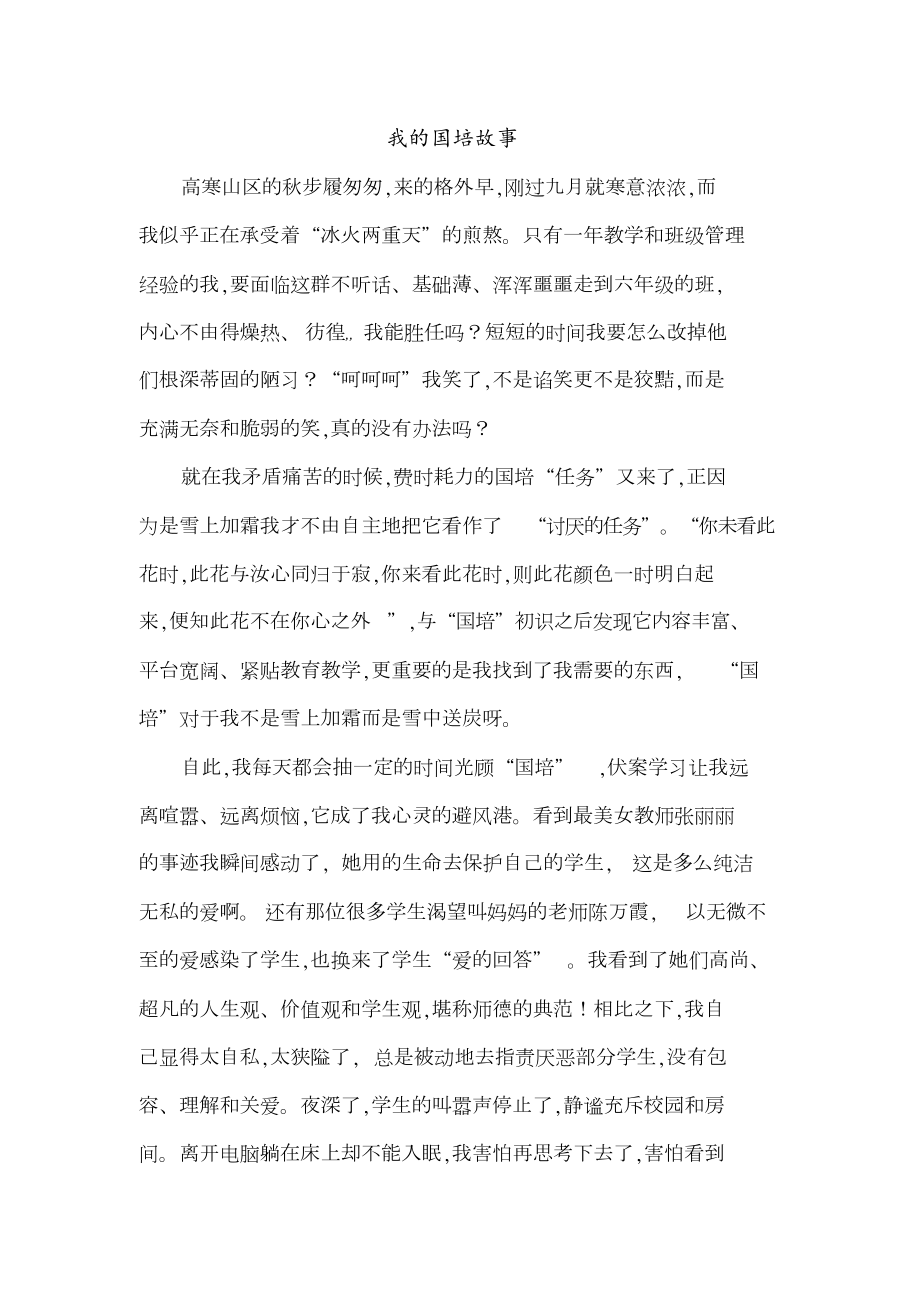 我的国培故事[共5页]_第1页