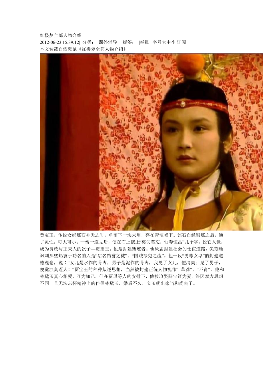 红楼梦全部人物介绍_第1页