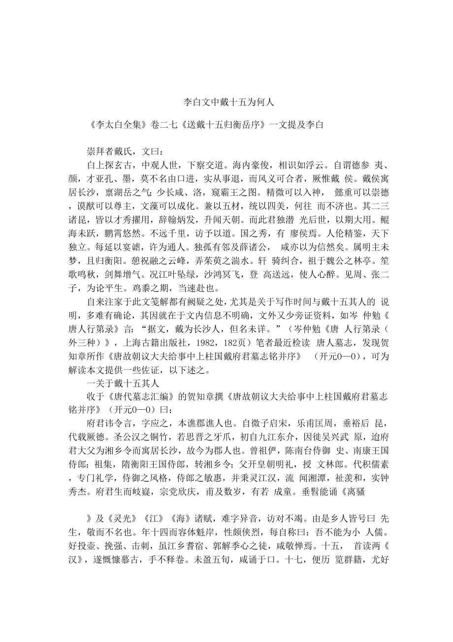 李白文中戴十五为何人_第1页