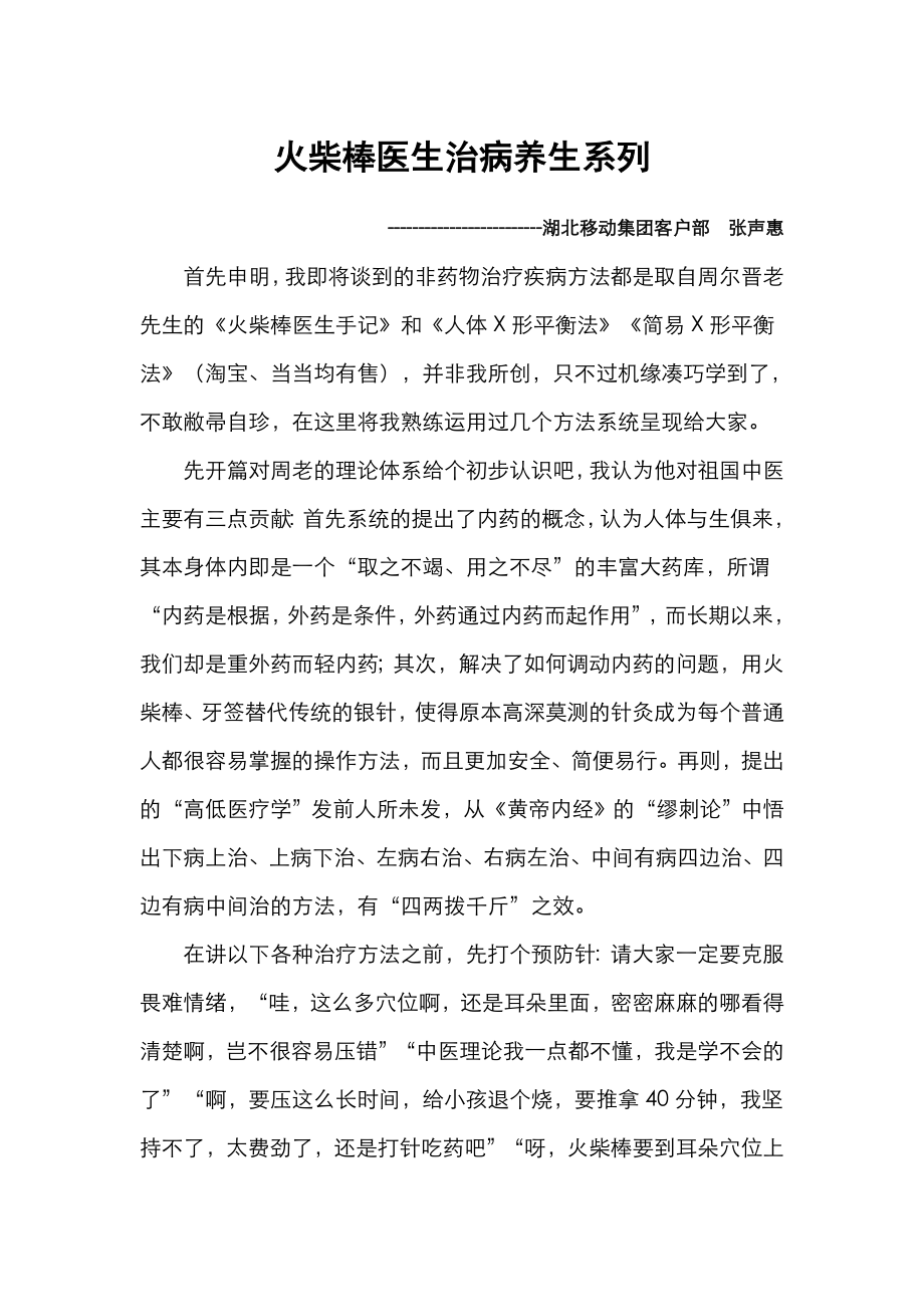 火柴棒医生治病养生系列_第1页