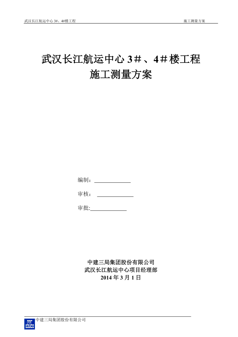 建筑工程测量方案 范本 模板_第1页