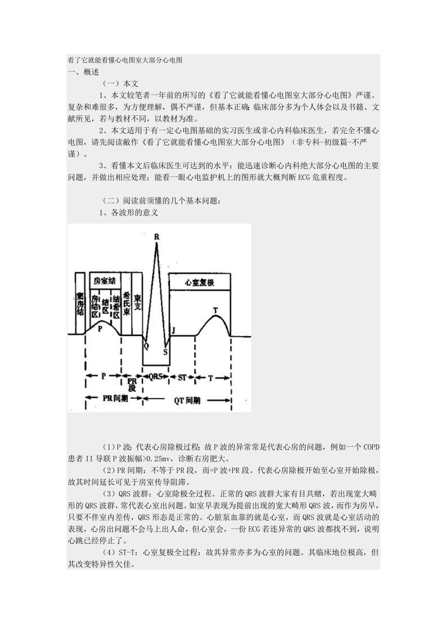 看了它就能看懂心电图室大部分常见心电图（完整版）_第1页