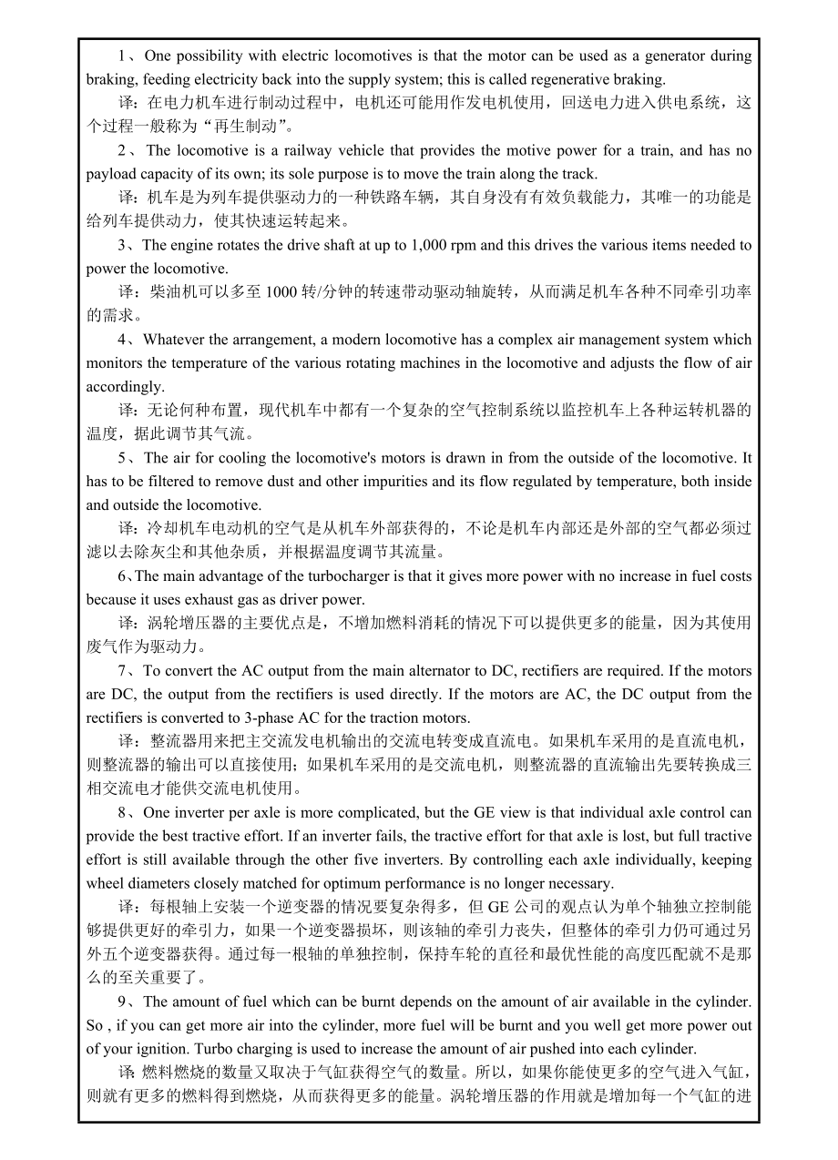 机车车辆专业英语翻译_第1页