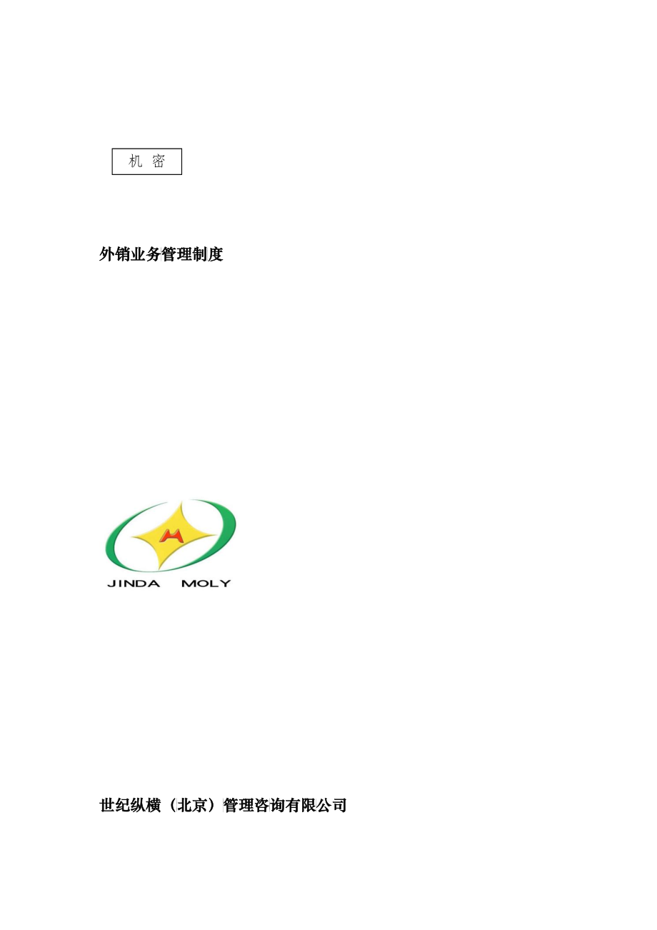 外销业务管理制度_第1页